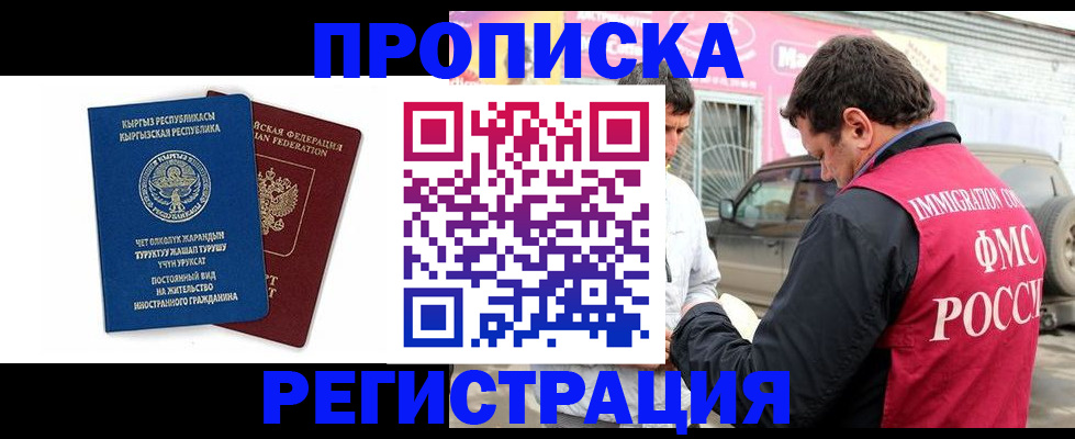 временная регистрация собственник в Кубинке
