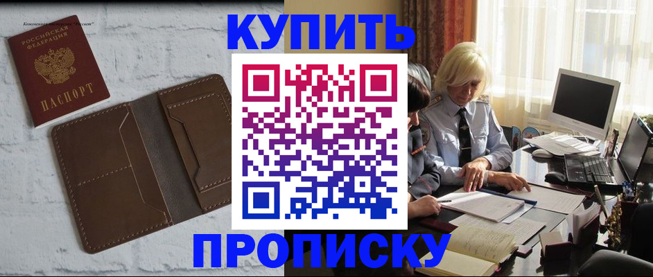 временная регистрация надежно в Кубинке