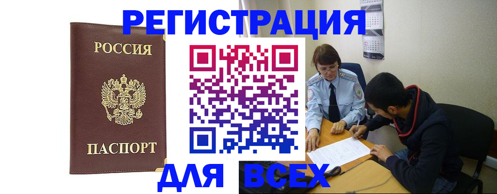 прописка для работы в Кубинке