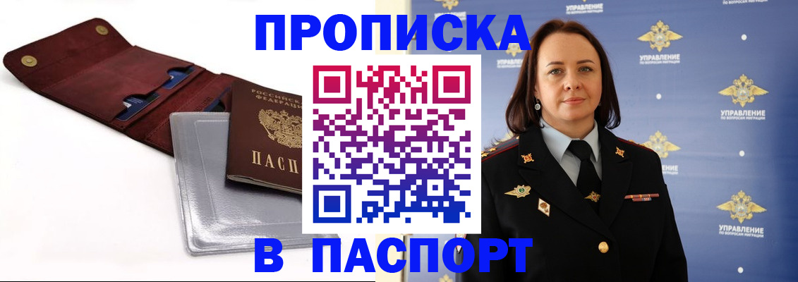 прописка 2025 в Кубинке