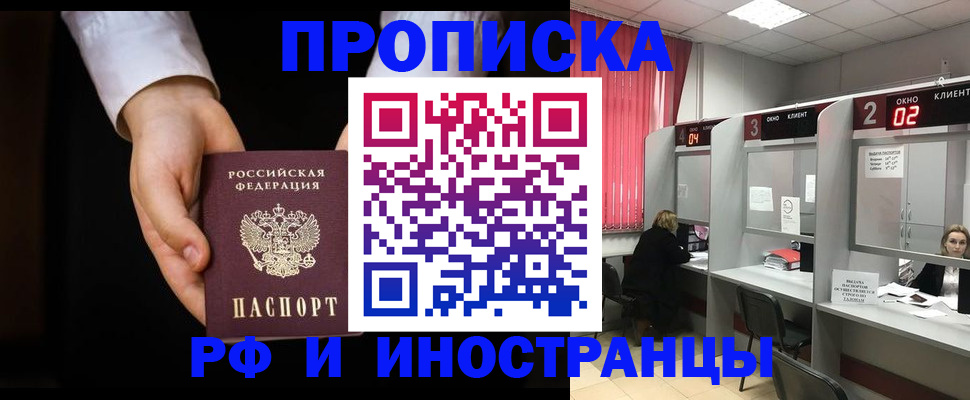 временная прописка в Кубинке