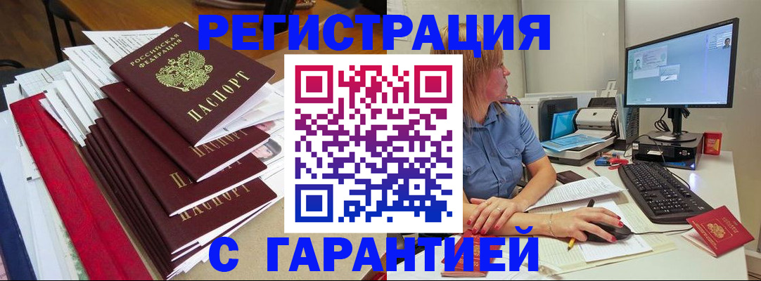 прописка в квартире в Кубинке